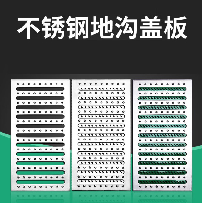 北辰不锈钢沟盖板展示