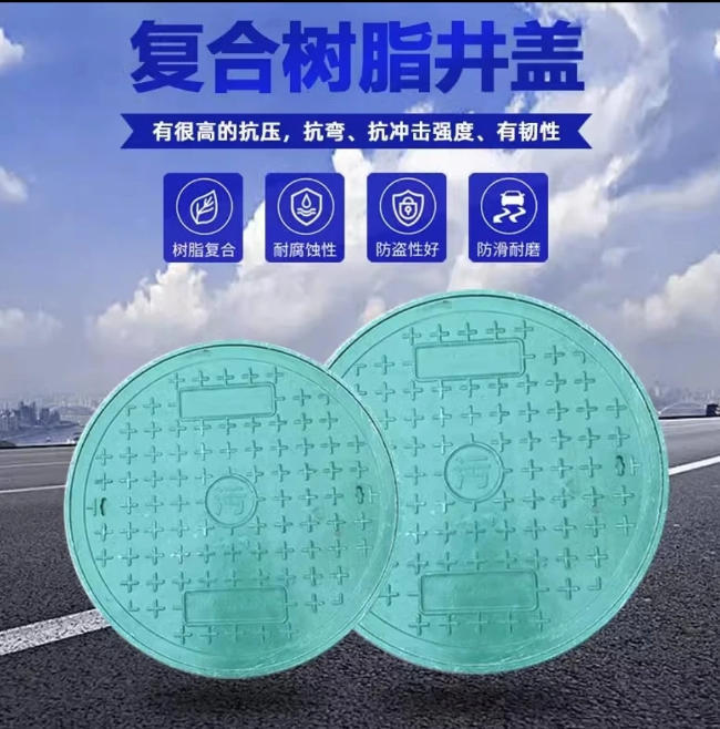 北辰树脂复合圆井展示